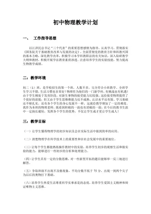 初中物理教学计划