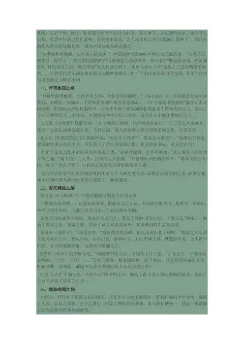 古典诗歌中杜鹃意象分析