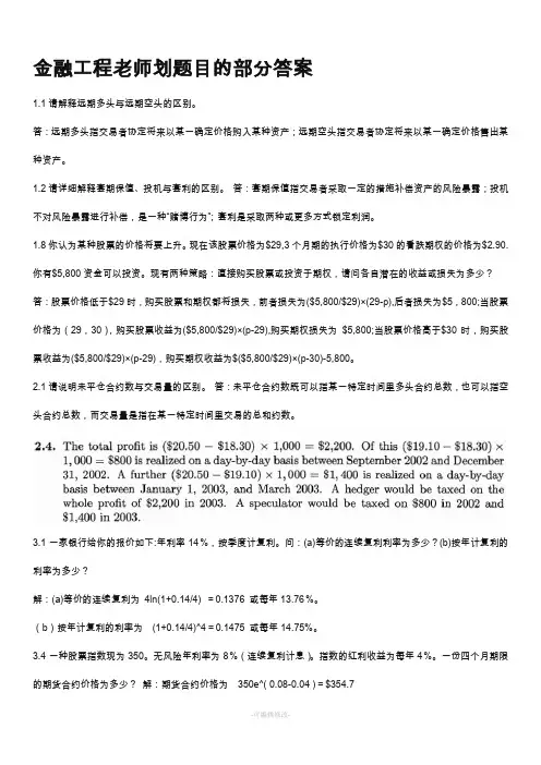 金融工程课后答案