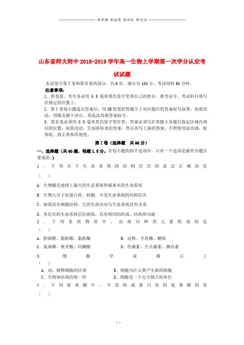 高一生物上学期第一次学分认定考试试题