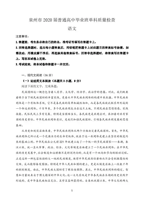 福建省泉州市2020届普通高中毕业班单科质量检查(语文)