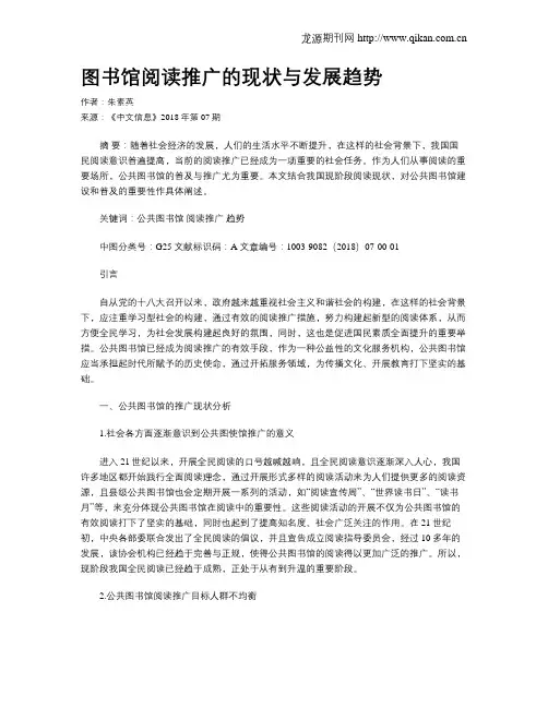 图书馆阅读推广的现状与发展趋势