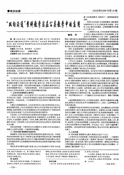 “双向沟通”案例教学法在公关教学中的应用