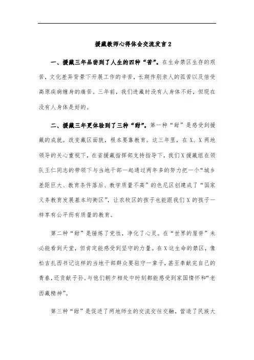援藏教师心得体会交流发言2