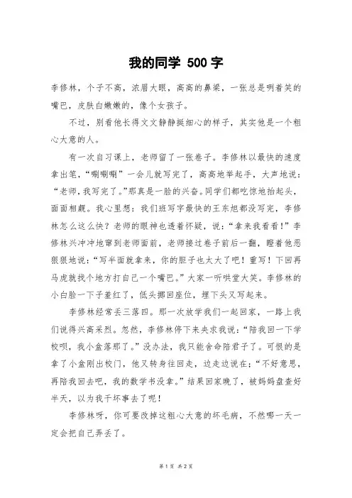我的同学 500字_五年级作文