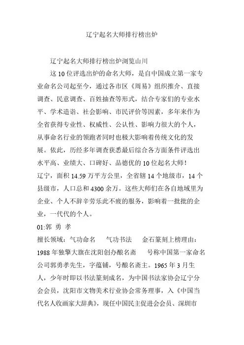辽宁起名大师排行榜出炉