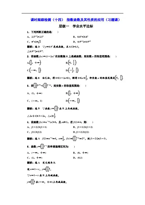 2017-2018学年高中数学浙江专版必修1：课时跟踪检测十