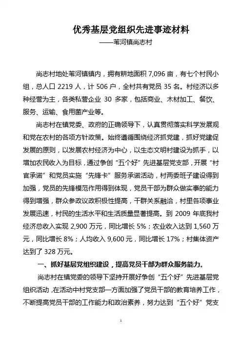 优秀基层党组织先进事迹材料