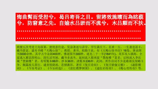 慰排迮赋第十二段赏析【清代】姚燮骈体文
