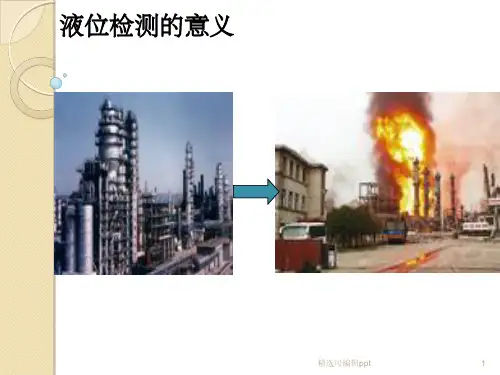 差压式液位计