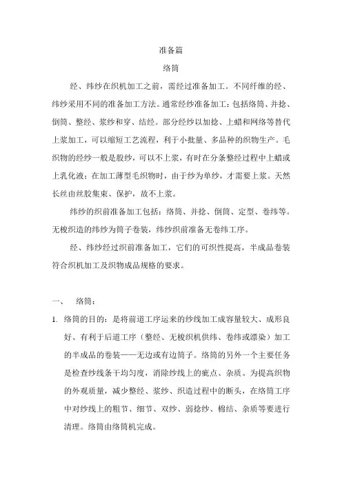 1、络筒工艺