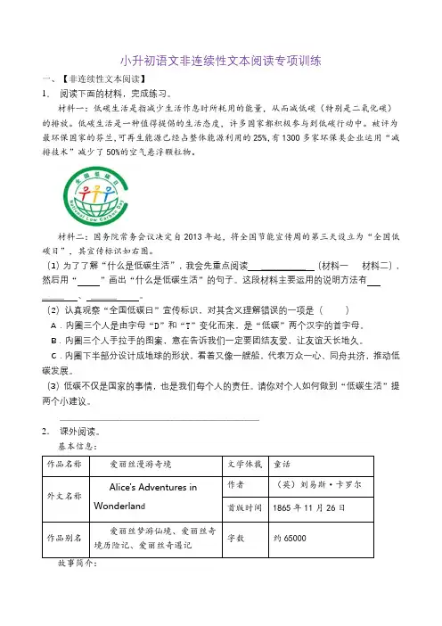 小升初语文非连续性文本阅读专项训练(部编版含答案) (7)