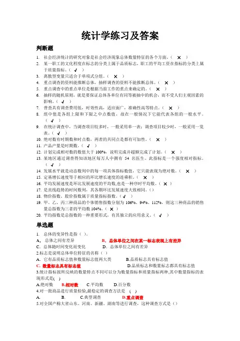 统计学练习及答案