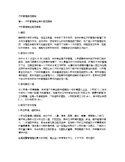 行政管理实习报告