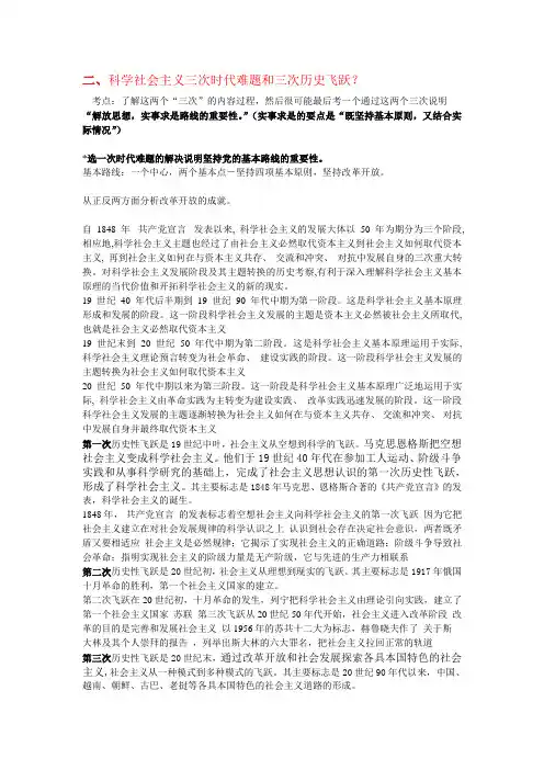 科学社会主义考试材料