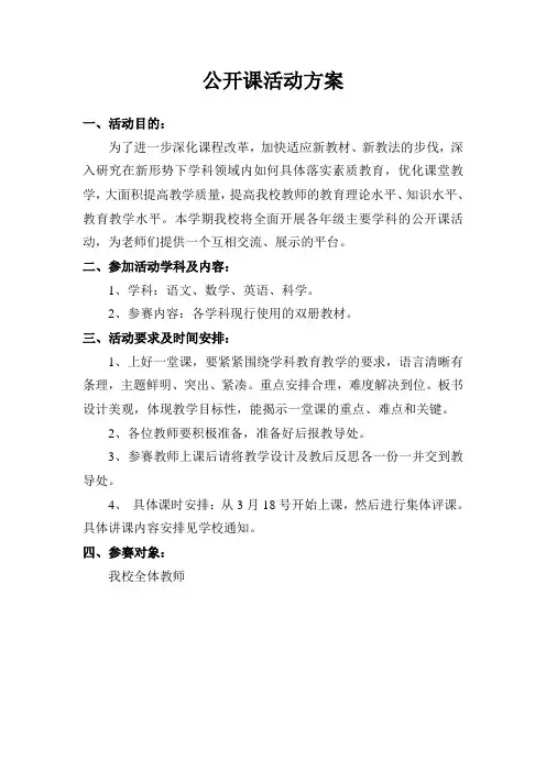 《夹竹桃》公开课教案、教学分析