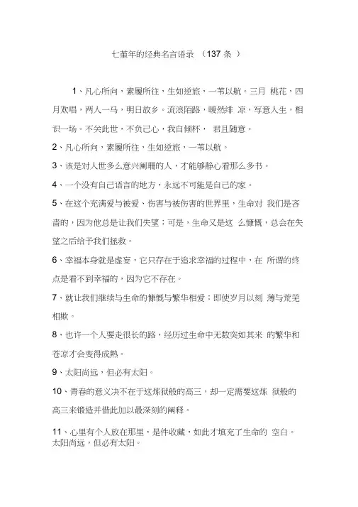 七堇年的经典名言语录(137条)