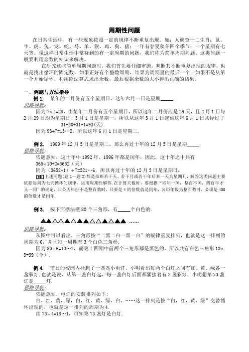 五年级奥数专题：周期性问题(含答案)