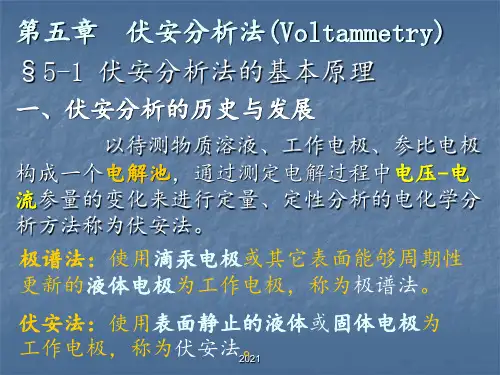 伏安分析法PPT课件