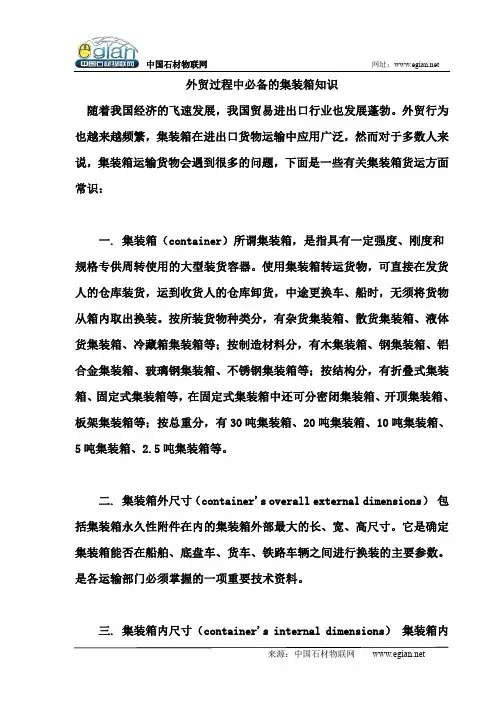外贸过程中必备的集装箱知识