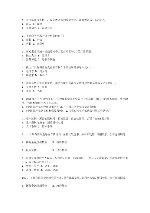2012江苏省党政领导干部公开选拔必过技巧