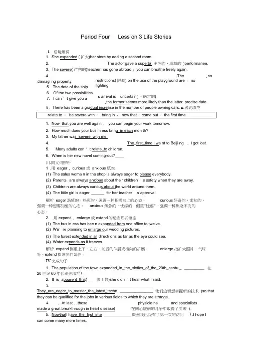 高中英语Unit16StoriesPeriodFour课时作业北师大版选修6
