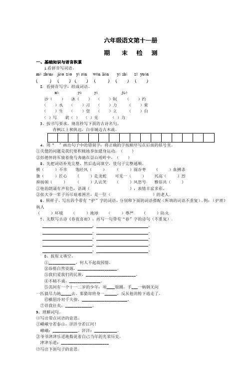 六年级语文第十一册