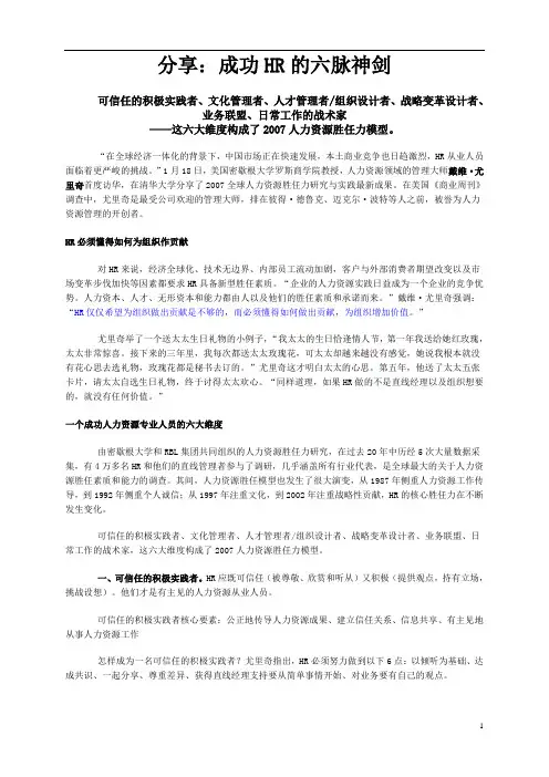 HR的六脉神剑