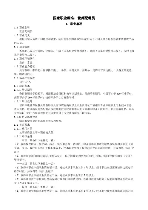 营养配餐员