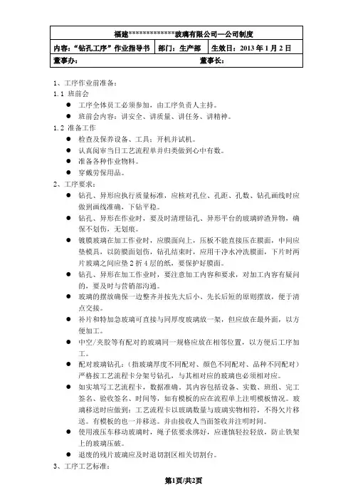 钻孔工序作业指导书