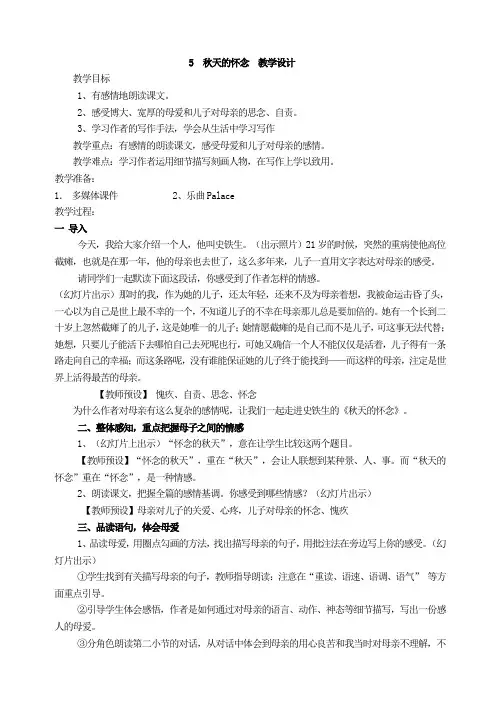 《秋天的怀念》教学设计 4