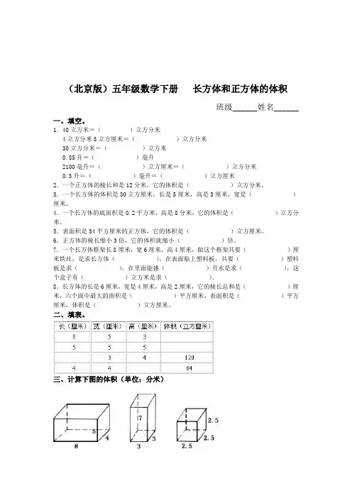 五年级数学长方体和正方体的体积测试题1