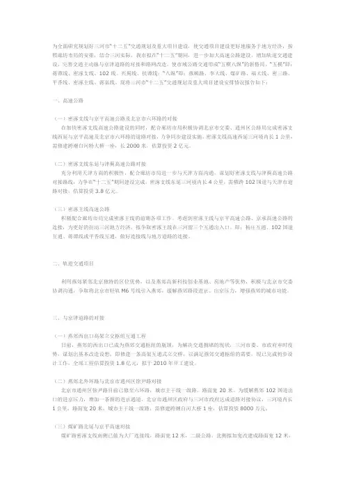 燕郊十二五交通规划