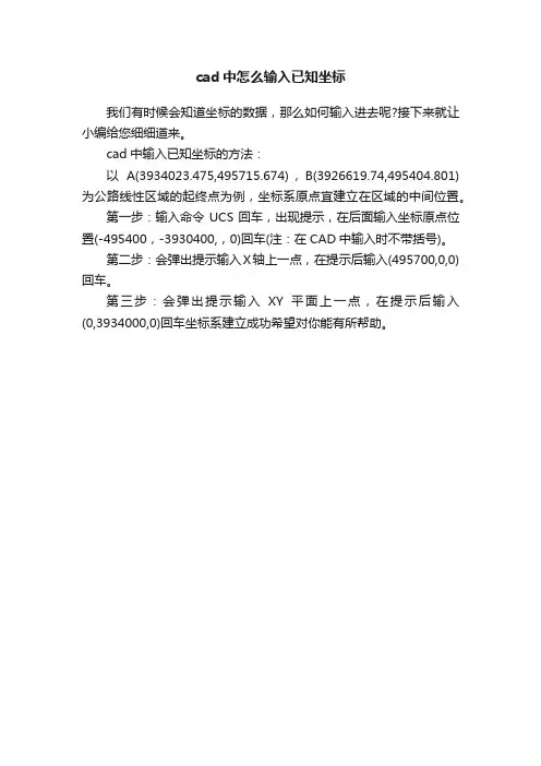 cad中怎么输入已知坐标