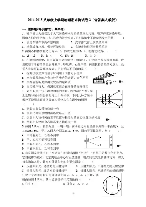 2014-2015八年级上学期物理期末测试卷2含答案人教版