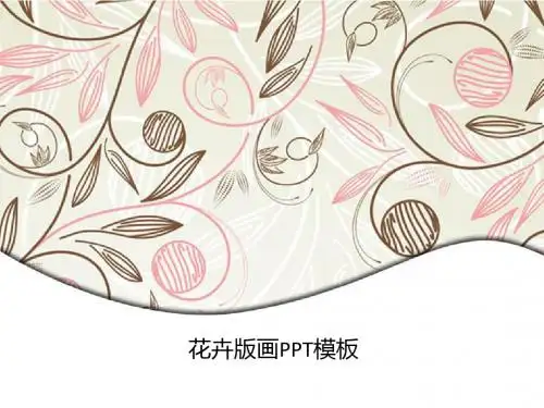 花卉版画PPT模板