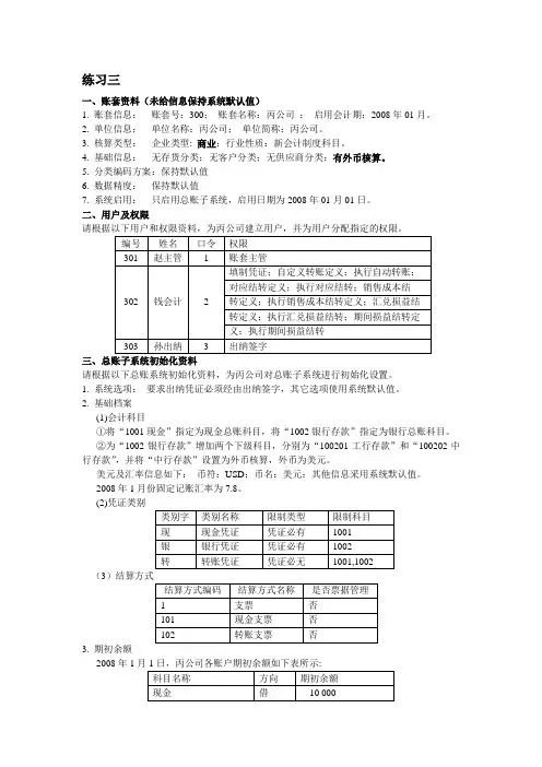账套练习三