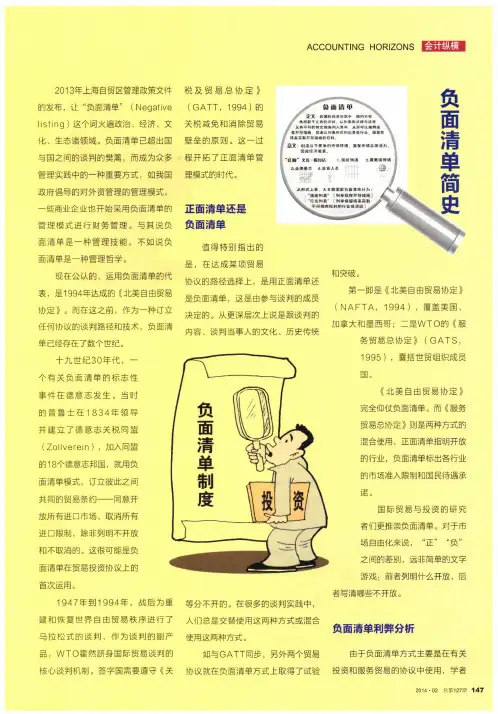 负面清单简史