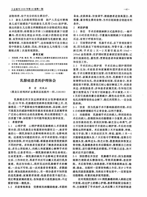 乳腺癌患者的护理体会