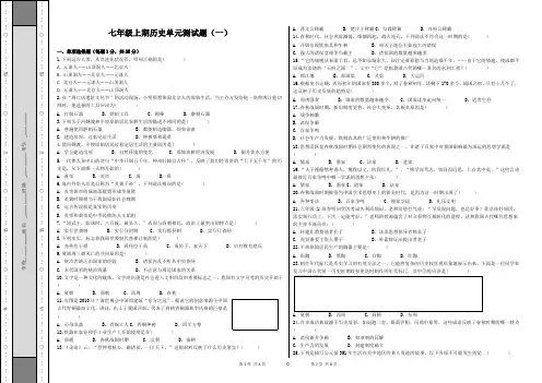 部编版七年级上期历史单元测试题(一)附答案