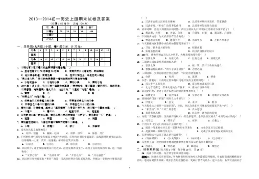 2013初一历史上册期末试卷及答案