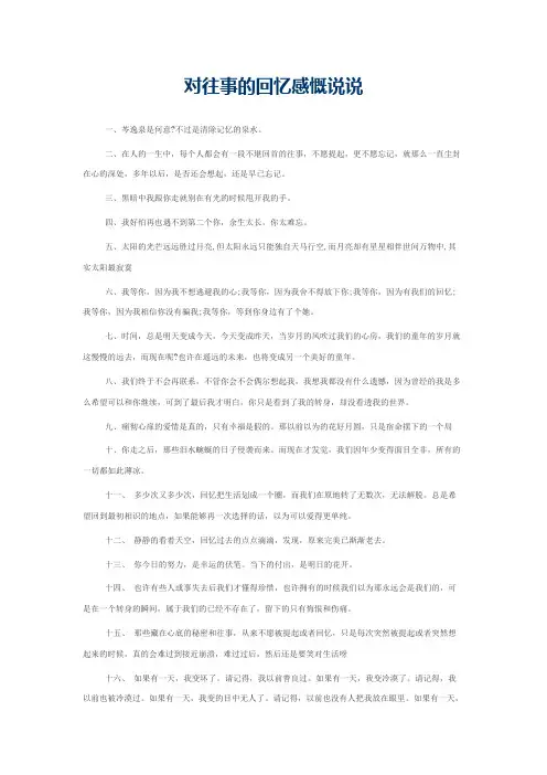 对往事的回忆感慨说说