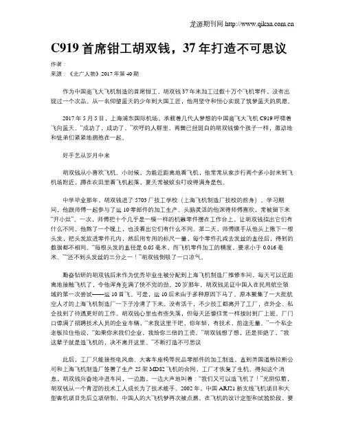 C919首席钳工胡双钱,37年打造不可思议