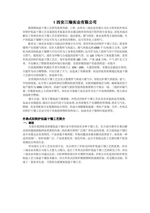 西安三瑞实业有限公司