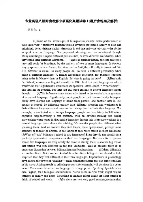 专业英语八级阅读理解专项强化真题试卷1(题后含答案及解析)