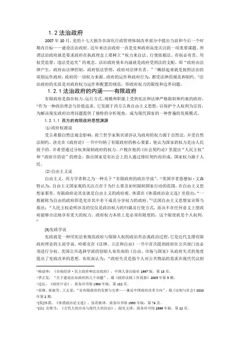 法治政府