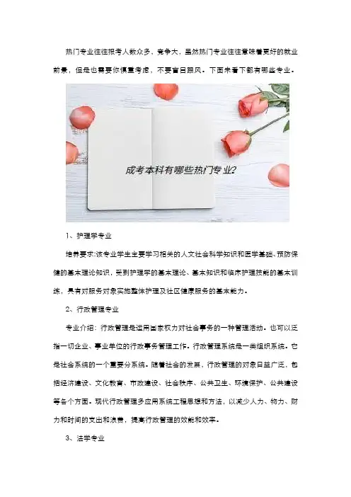 成人高考本科都有哪些热门专业