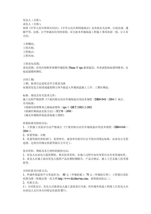 外墙保温合同范本