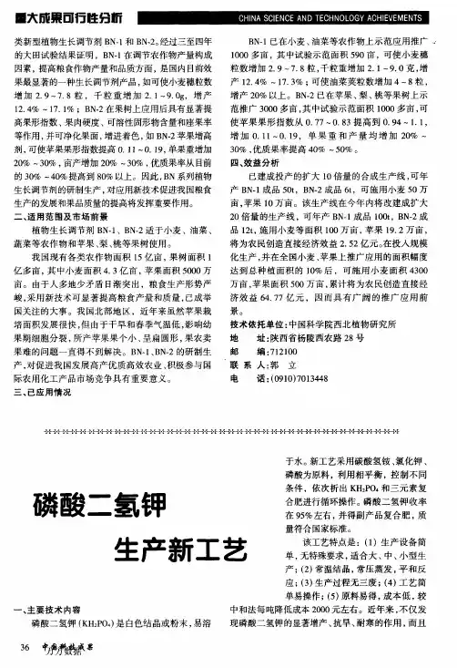 磷酸二氢钾生产新工艺
