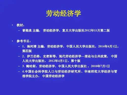第一章 劳动经济学导论